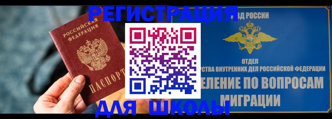 прописка ребенка в Куровском