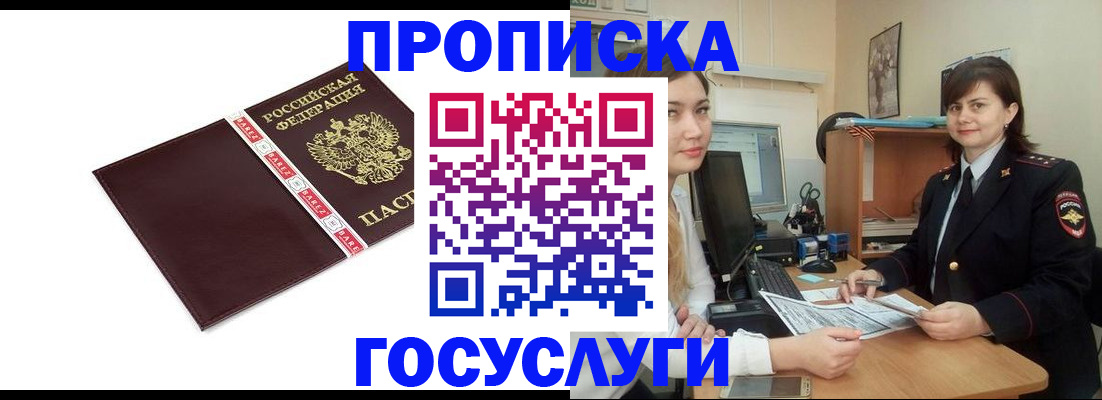 временная регистрация для всех в Куровском