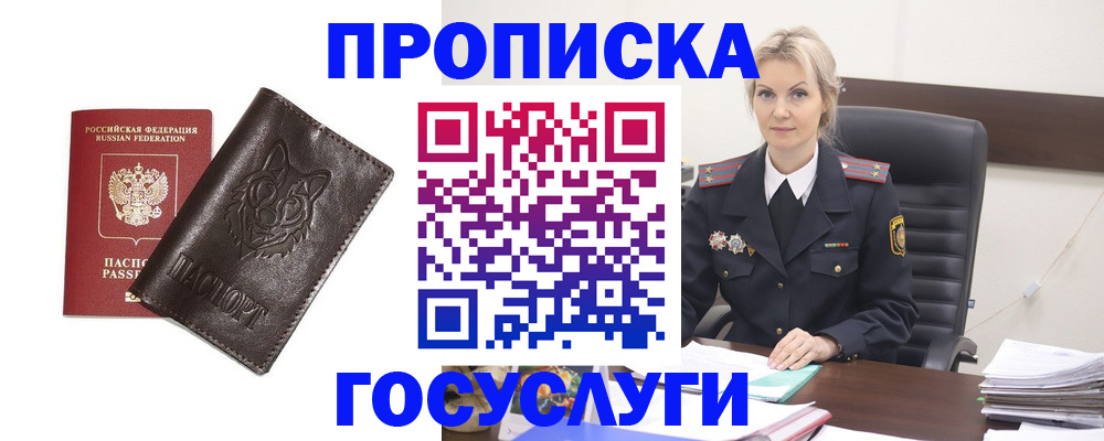 прописка регистрация в Куровском