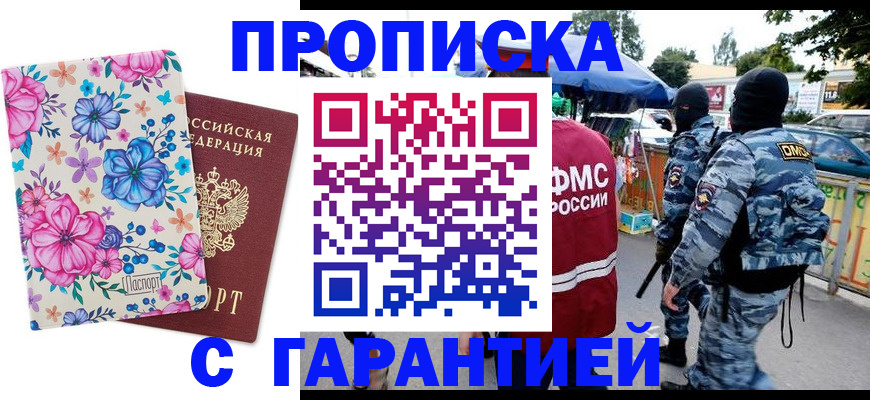 временная регистрация адрес в Куровском